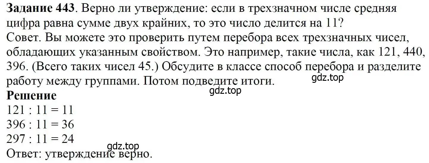 Решение 3. номер 443 (страница 115) гдз по математике 5 класс Дорофеев, Шарыгин, учебник