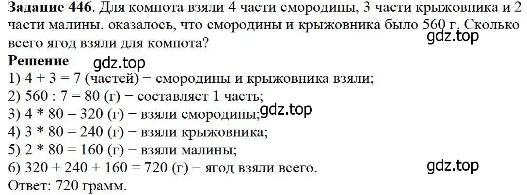 Решение 3. номер 446 (страница 115) гдз по математике 5 класс Дорофеев, Шарыгин, учебник