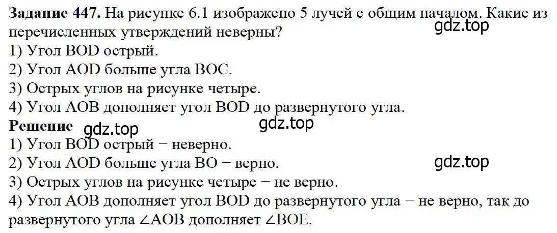 Решение 3. номер 447 (страница 116) гдз по математике 5 класс Дорофеев, Шарыгин, учебник