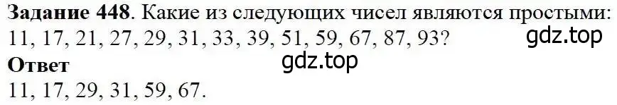 Решение 3. номер 448 (страница 119) гдз по математике 5 класс Дорофеев, Шарыгин, учебник