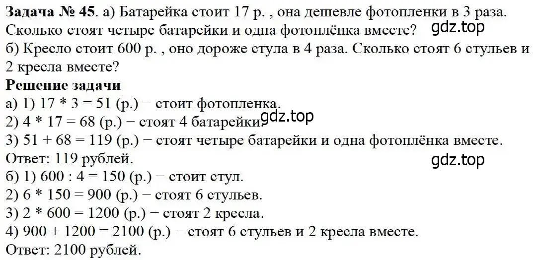 Решение 3. номер 45 (страница 17) гдз по математике 5 класс Дорофеев, Шарыгин, учебник