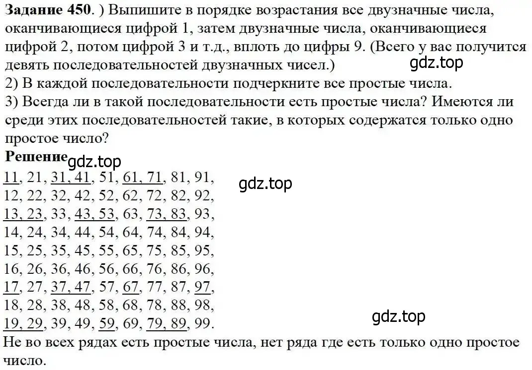 Решение 3. номер 450 (страница 119) гдз по математике 5 класс Дорофеев, Шарыгин, учебник