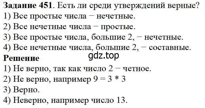 Решение 3. номер 451 (страница 119) гдз по математике 5 класс Дорофеев, Шарыгин, учебник