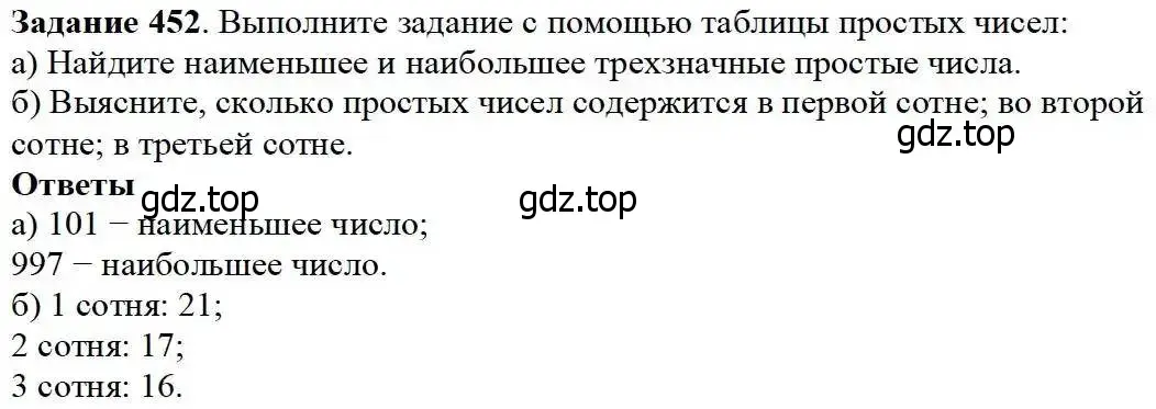 Решение 3. номер 452 (страница 119) гдз по математике 5 класс Дорофеев, Шарыгин, учебник