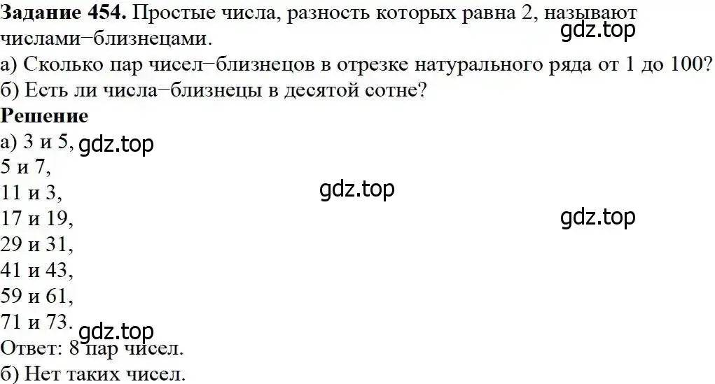 Решение 3. номер 454 (страница 119) гдз по математике 5 класс Дорофеев, Шарыгин, учебник