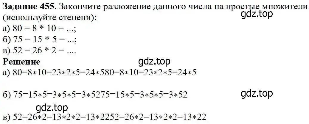 Решение 3. номер 455 (страница 119) гдз по математике 5 класс Дорофеев, Шарыгин, учебник