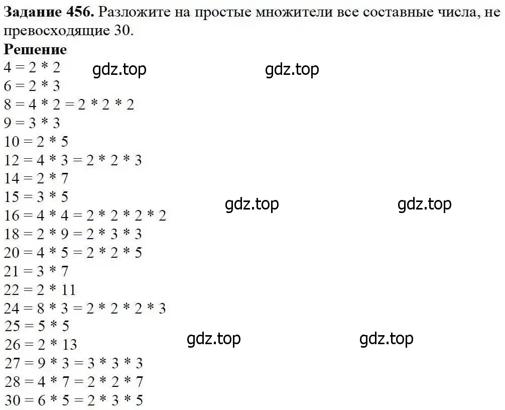 Решение 3. номер 456 (страница 119) гдз по математике 5 класс Дорофеев, Шарыгин, учебник