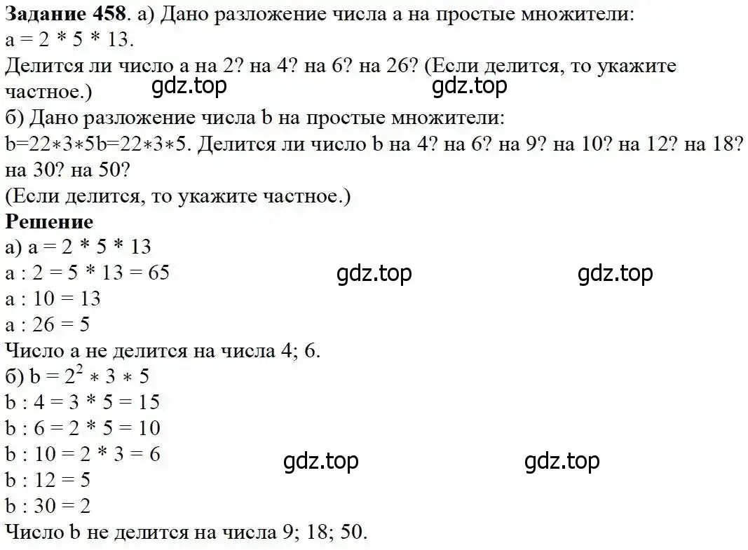 Решение 3. номер 458 (страница 119) гдз по математике 5 класс Дорофеев, Шарыгин, учебник