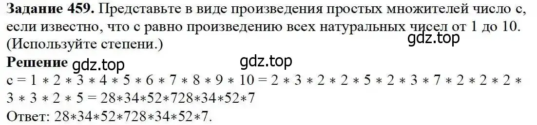 Решение 3. номер 459 (страница 120) гдз по математике 5 класс Дорофеев, Шарыгин, учебник