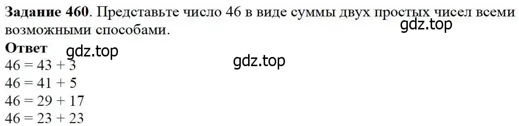 Решение 3. номер 460 (страница 120) гдз по математике 5 класс Дорофеев, Шарыгин, учебник