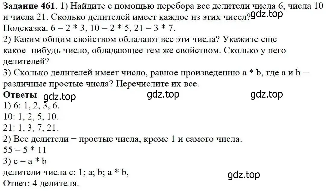 Решение 3. номер 461 (страница 120) гдз по математике 5 класс Дорофеев, Шарыгин, учебник