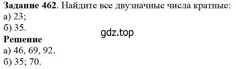 Решение 3. номер 462 (страница 120) гдз по математике 5 класс Дорофеев, Шарыгин, учебник