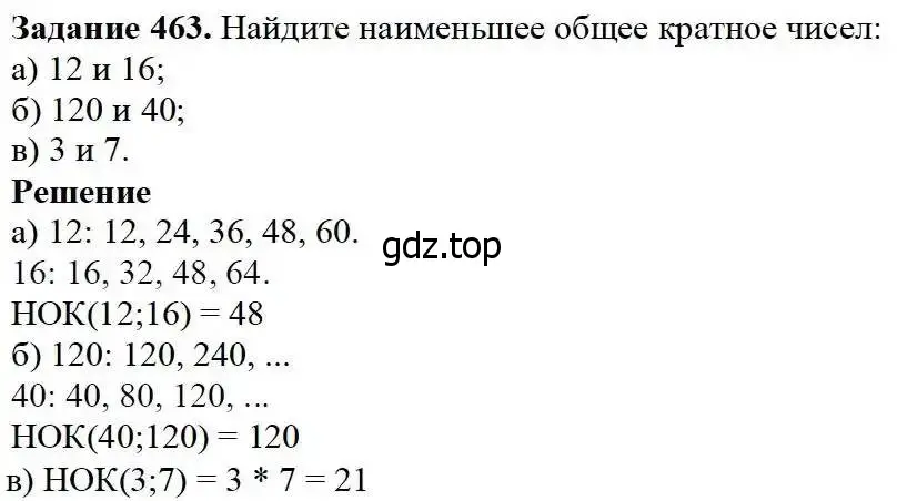 Решение 3. номер 463 (страница 120) гдз по математике 5 класс Дорофеев, Шарыгин, учебник