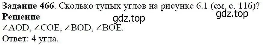 Решение 3. номер 466 (страница 120) гдз по математике 5 класс Дорофеев, Шарыгин, учебник