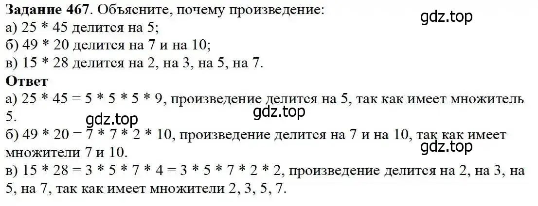 Решение 3. номер 467 (страница 122) гдз по математике 5 класс Дорофеев, Шарыгин, учебник