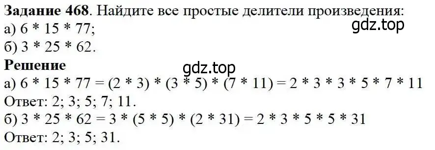 Решение 3. номер 468 (страница 122) гдз по математике 5 класс Дорофеев, Шарыгин, учебник