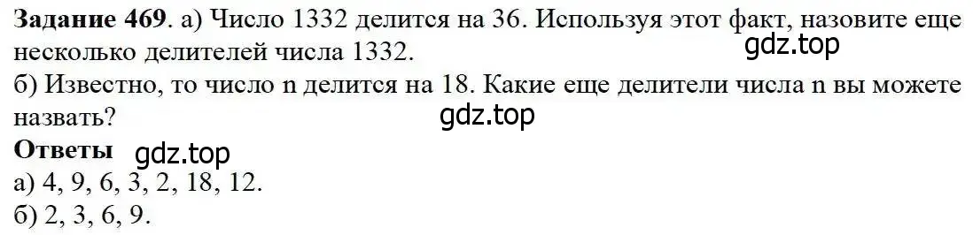 Решение 3. номер 469 (страница 122) гдз по математике 5 класс Дорофеев, Шарыгин, учебник