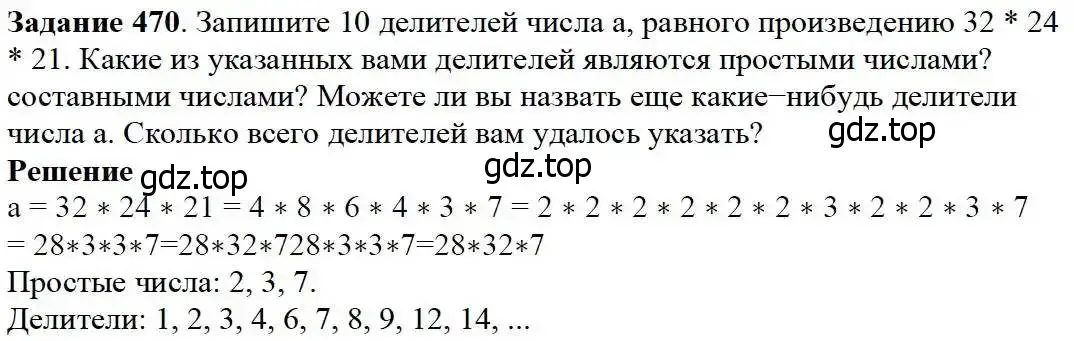 Решение 3. номер 470 (страница 122) гдз по математике 5 класс Дорофеев, Шарыгин, учебник