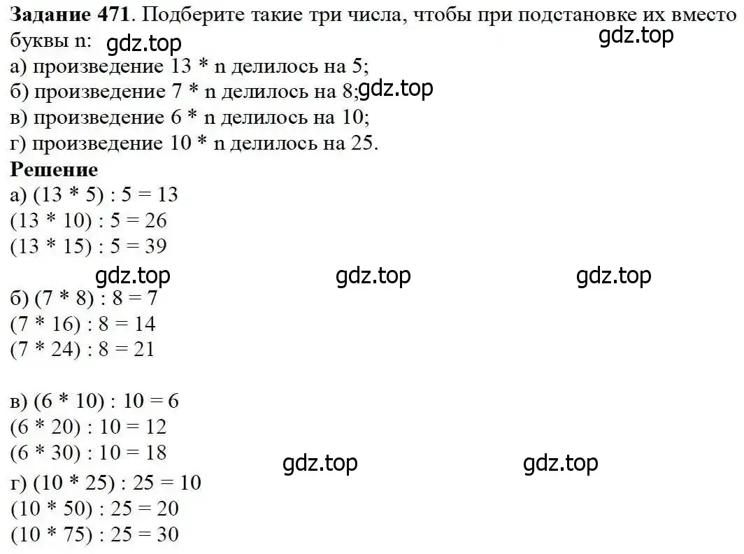 Решение 3. номер 471 (страница 122) гдз по математике 5 класс Дорофеев, Шарыгин, учебник