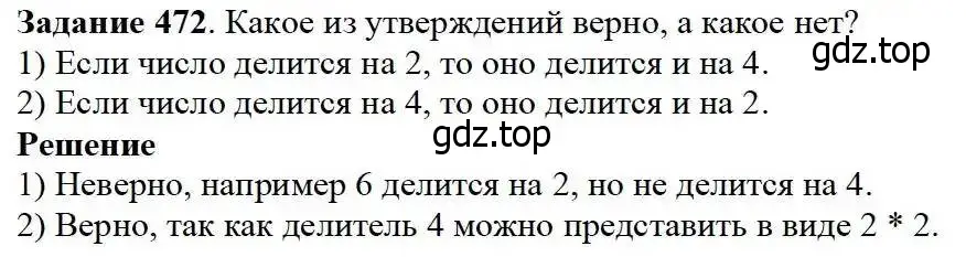 Решение 3. номер 472 (страница 122) гдз по математике 5 класс Дорофеев, Шарыгин, учебник