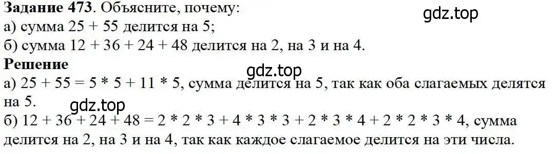 Решение 3. номер 473 (страница 122) гдз по математике 5 класс Дорофеев, Шарыгин, учебник