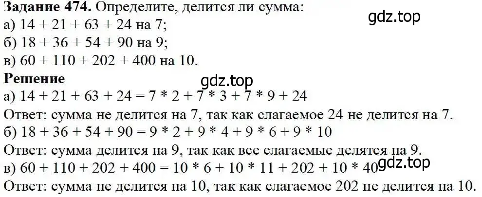 Решение 3. номер 474 (страница 122) гдз по математике 5 класс Дорофеев, Шарыгин, учебник