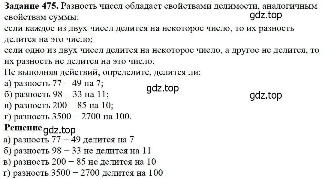 Решение 3. номер 475 (страница 122) гдз по математике 5 класс Дорофеев, Шарыгин, учебник