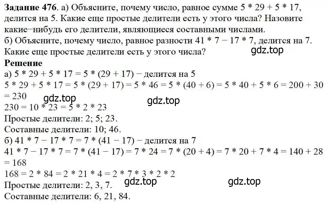 Решение 3. номер 476 (страница 123) гдз по математике 5 класс Дорофеев, Шарыгин, учебник