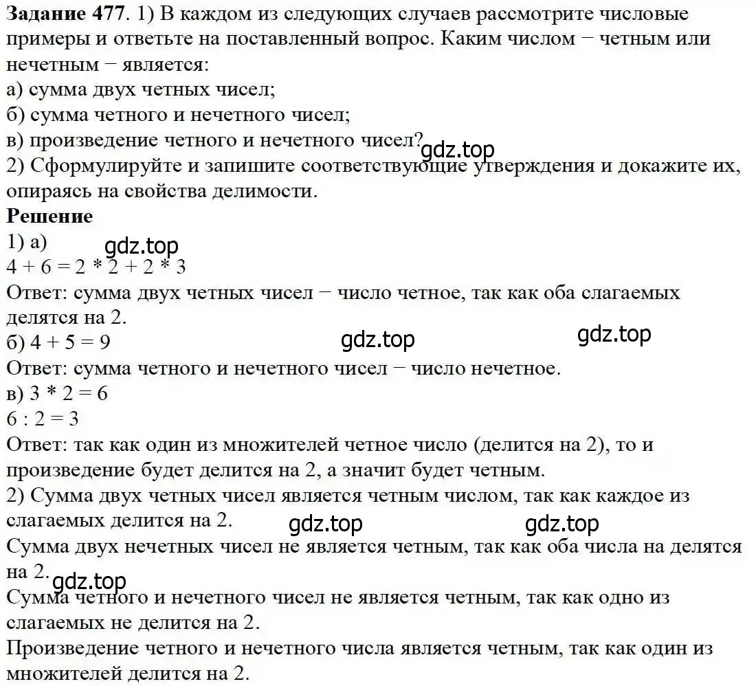 Решение 3. номер 477 (страница 123) гдз по математике 5 класс Дорофеев, Шарыгин, учебник