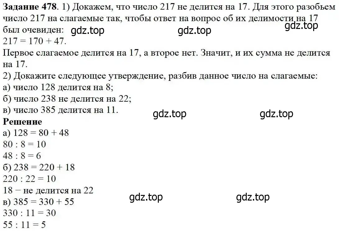 Решение 3. номер 478 (страница 123) гдз по математике 5 класс Дорофеев, Шарыгин, учебник