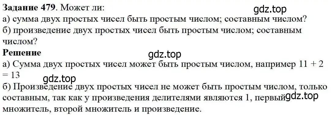 Решение 3. номер 479 (страница 123) гдз по математике 5 класс Дорофеев, Шарыгин, учебник