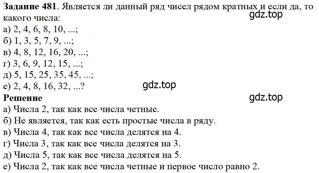 Решение 3. номер 481 (страница 123) гдз по математике 5 класс Дорофеев, Шарыгин, учебник