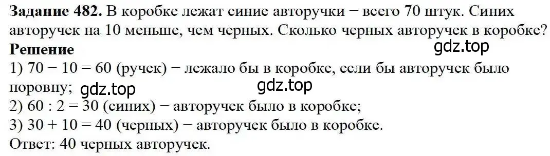 Решение 3. номер 482 (страница 123) гдз по математике 5 класс Дорофеев, Шарыгин, учебник