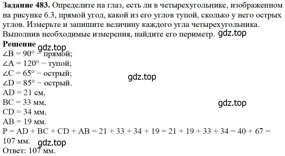 Решение 3. номер 483 (страница 123) гдз по математике 5 класс Дорофеев, Шарыгин, учебник