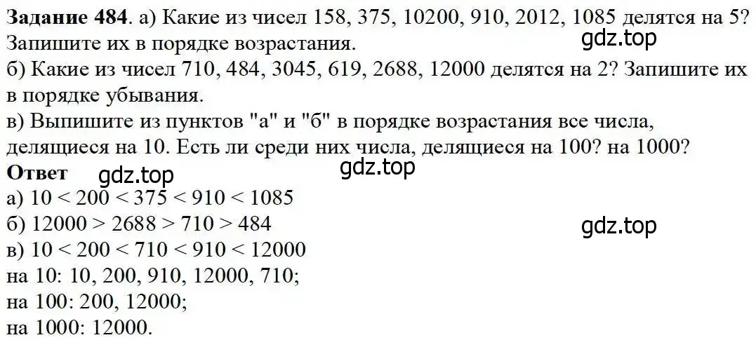 Решение 3. номер 484 (страница 125) гдз по математике 5 класс Дорофеев, Шарыгин, учебник