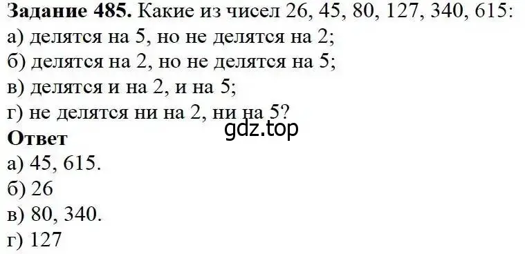 Решение 3. номер 485 (страница 125) гдз по математике 5 класс Дорофеев, Шарыгин, учебник