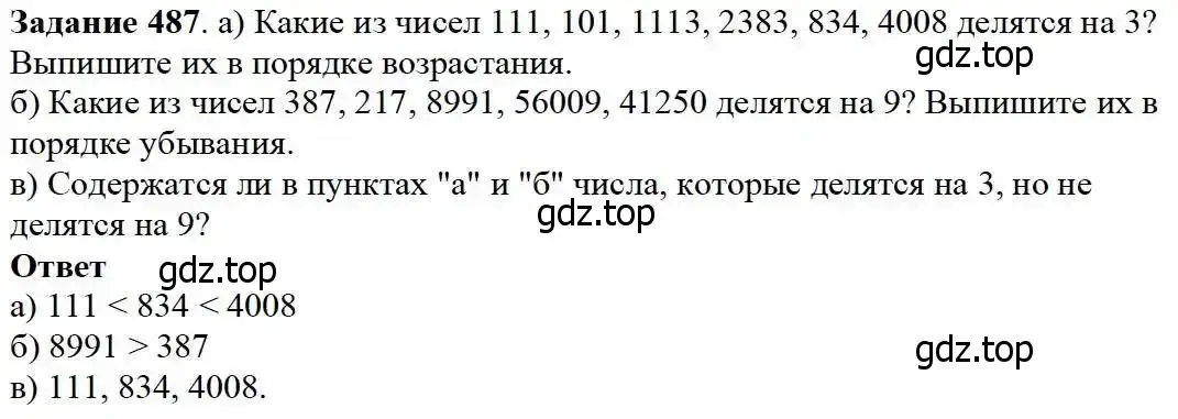 Решение 3. номер 487 (страница 126) гдз по математике 5 класс Дорофеев, Шарыгин, учебник