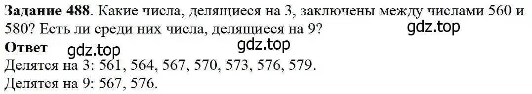 Решение 3. номер 488 (страница 126) гдз по математике 5 класс Дорофеев, Шарыгин, учебник