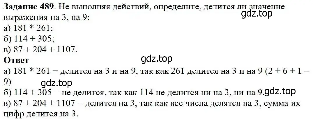 Решение 3. номер 489 (страница 126) гдз по математике 5 класс Дорофеев, Шарыгин, учебник