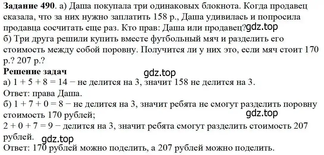 Решение 3. номер 490 (страница 126) гдз по математике 5 класс Дорофеев, Шарыгин, учебник