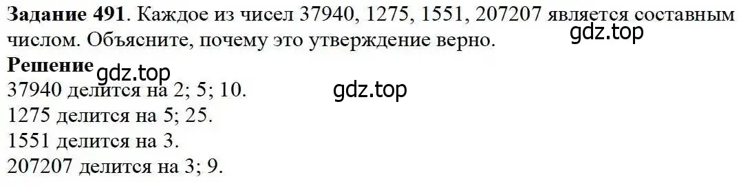 Решение 3. номер 491 (страница 126) гдз по математике 5 класс Дорофеев, Шарыгин, учебник