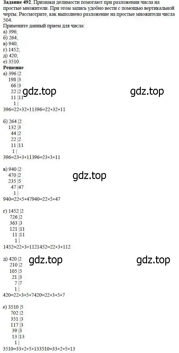 Решение 3. номер 492 (страница 126) гдз по математике 5 класс Дорофеев, Шарыгин, учебник