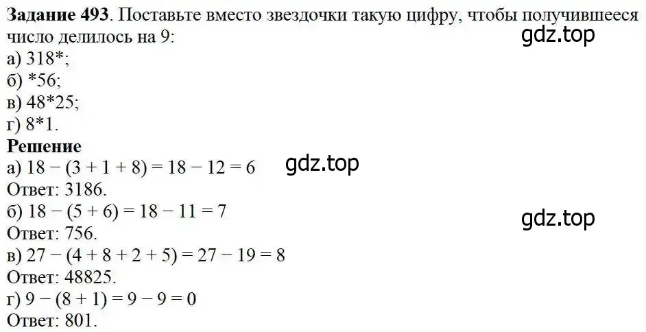 Решение 3. номер 493 (страница 126) гдз по математике 5 класс Дорофеев, Шарыгин, учебник