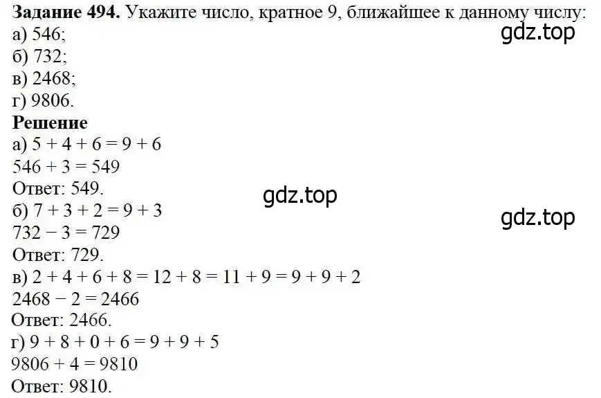 Решение 3. номер 494 (страница 126) гдз по математике 5 класс Дорофеев, Шарыгин, учебник