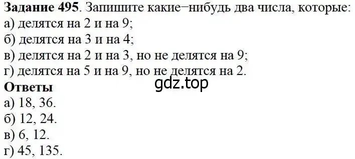 Решение 3. номер 495 (страница 127) гдз по математике 5 класс Дорофеев, Шарыгин, учебник