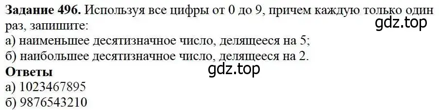 Решение 3. номер 496 (страница 127) гдз по математике 5 класс Дорофеев, Шарыгин, учебник