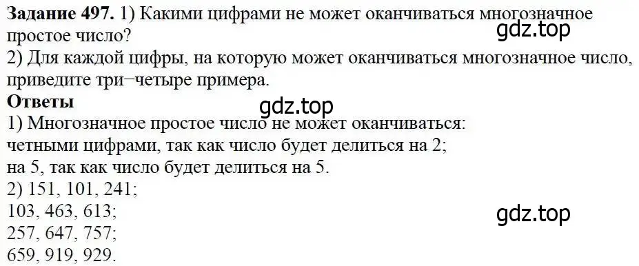 Решение 3. номер 497 (страница 127) гдз по математике 5 класс Дорофеев, Шарыгин, учебник