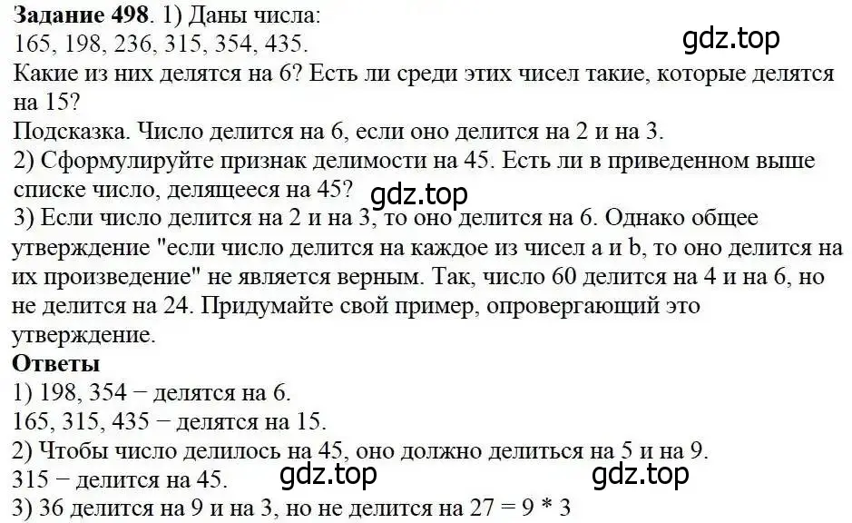 Решение 3. номер 498 (страница 127) гдз по математике 5 класс Дорофеев, Шарыгин, учебник