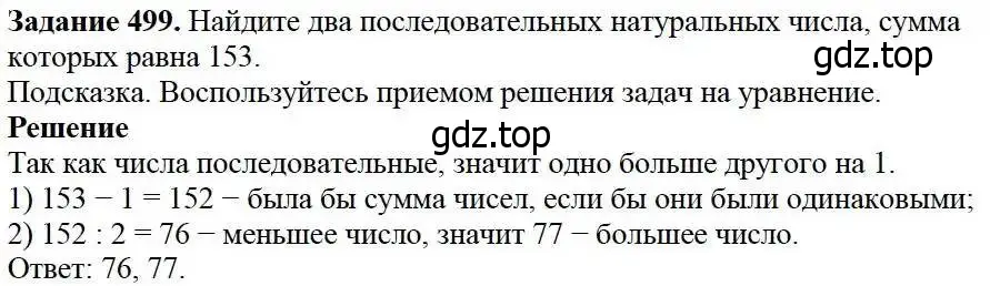 Решение 3. номер 499 (страница 127) гдз по математике 5 класс Дорофеев, Шарыгин, учебник