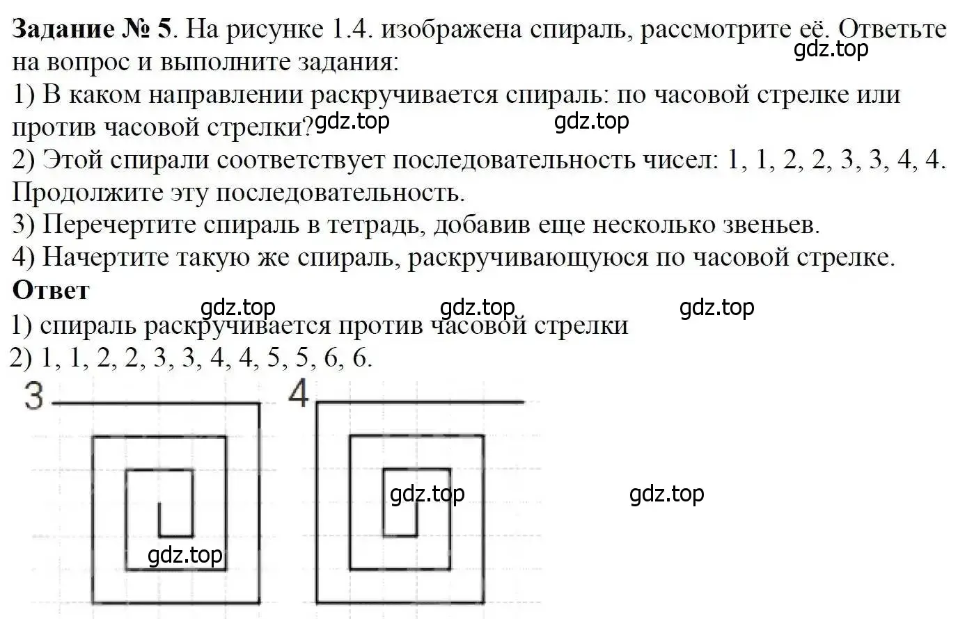 Решение 3. номер 5 (страница 7) гдз по математике 5 класс Дорофеев, Шарыгин, учебник